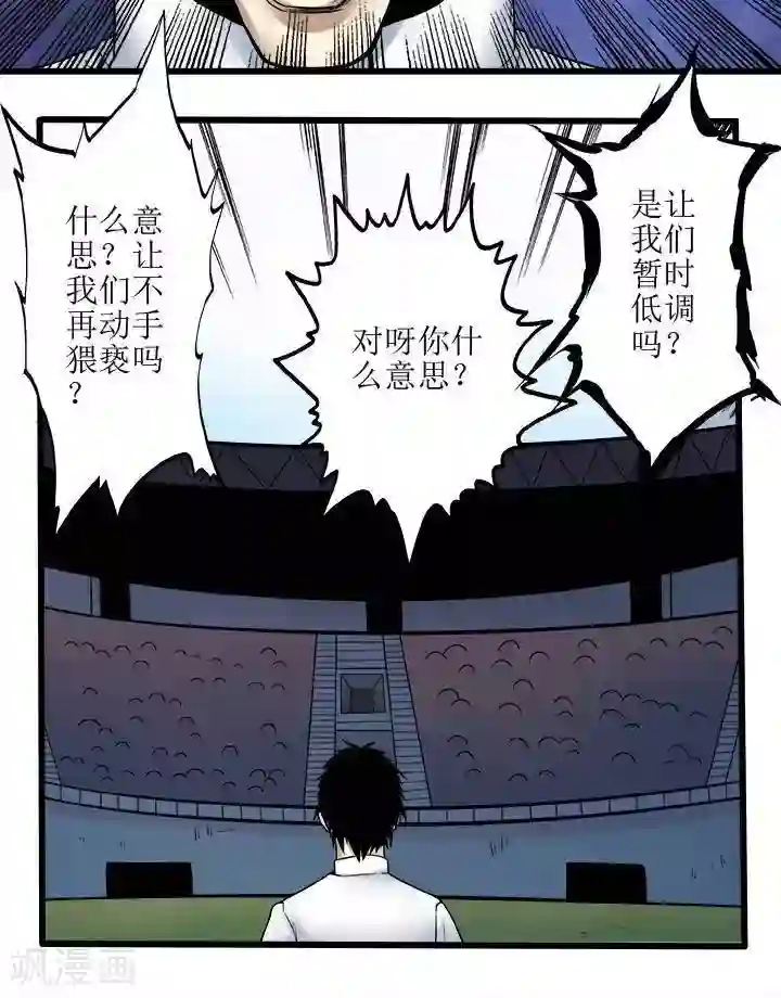 诡念人间第73话