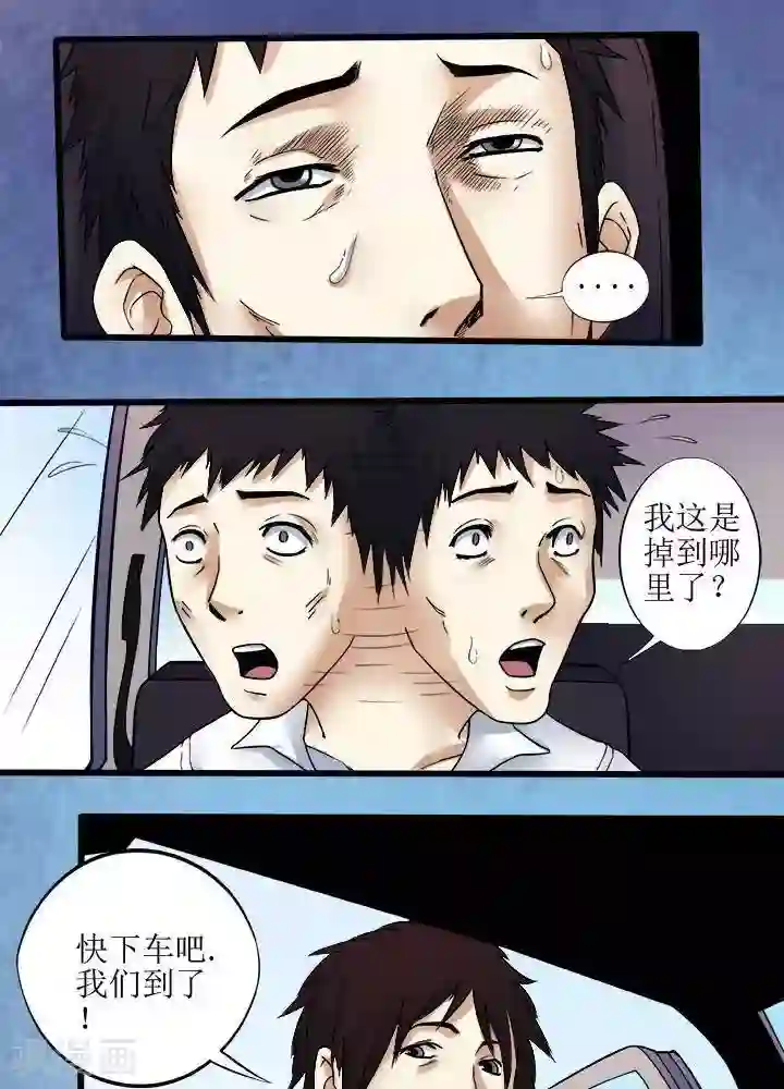 诡念人间第73话