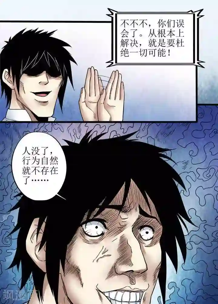 诡念人间第73话