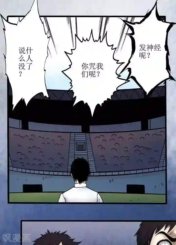 诡念人间第73话