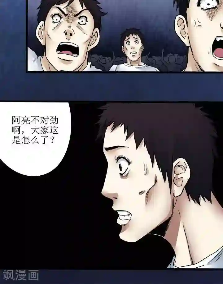 诡念人间第73话