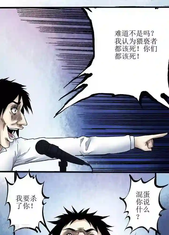 诡念人间第73话