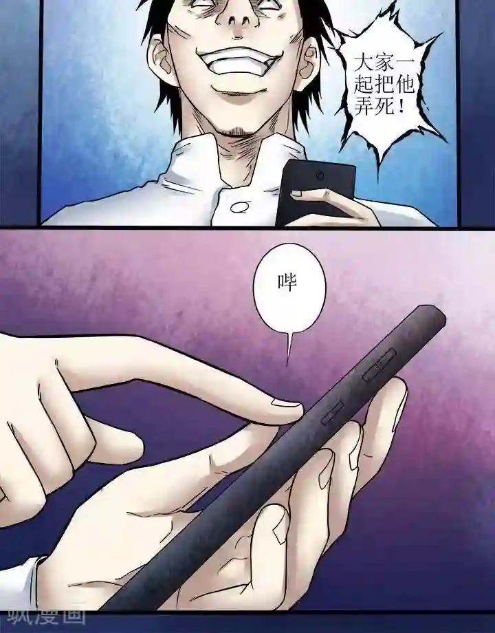 诡念人间第73话