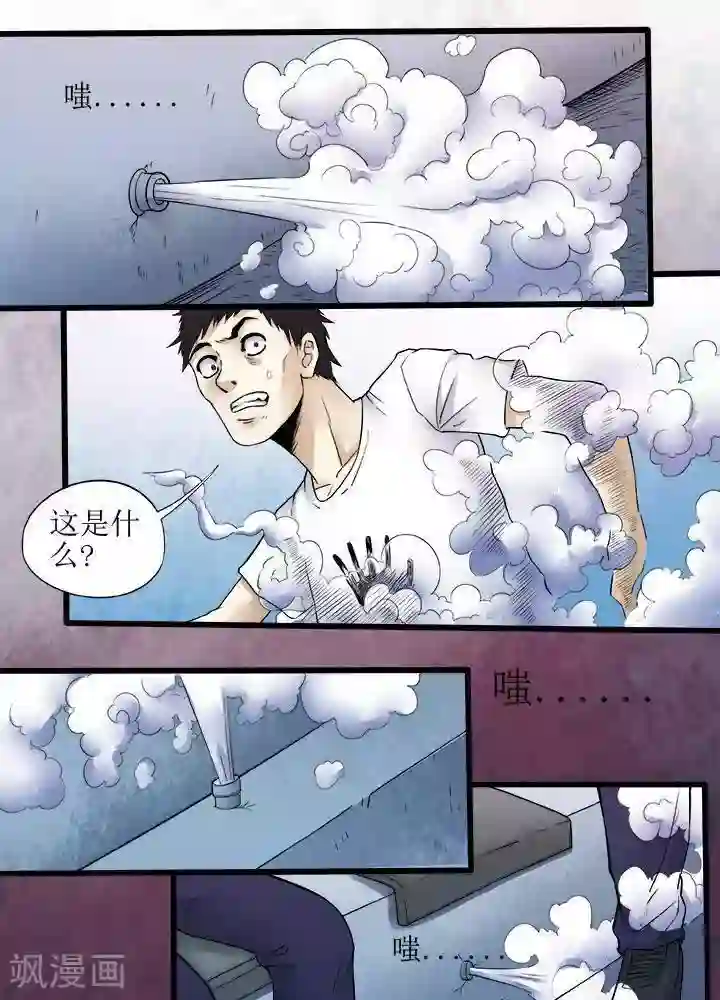 诡念人间第73话