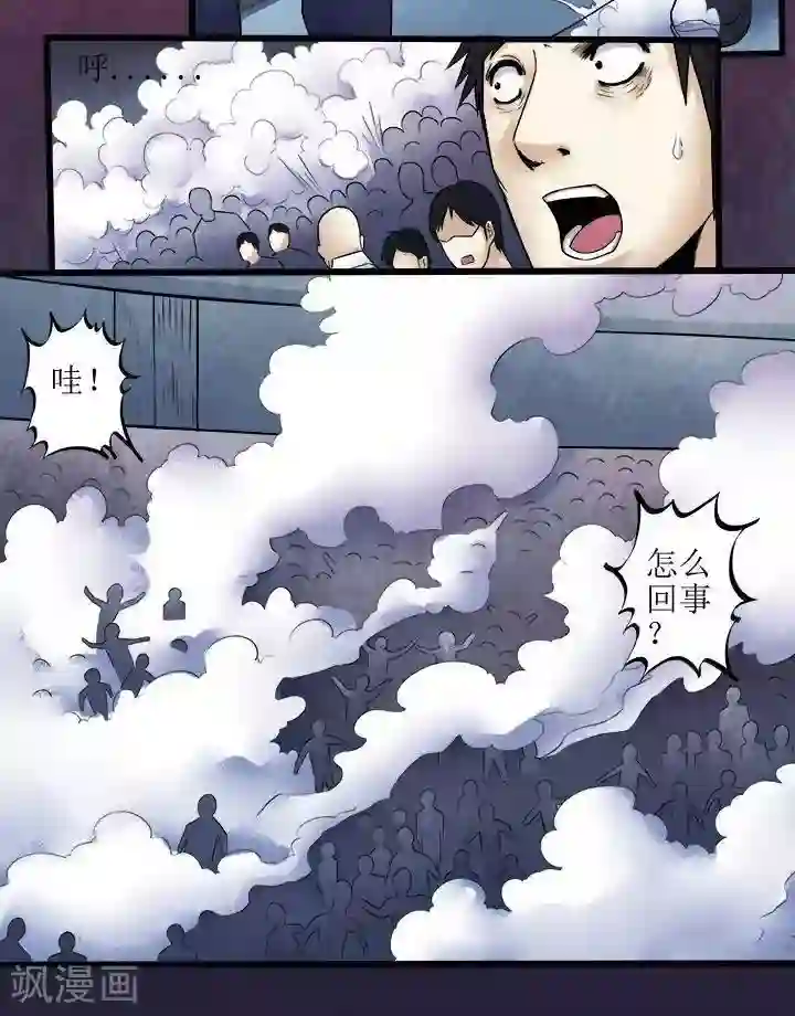 诡念人间第73话