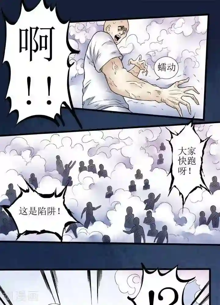 诡念人间第73话