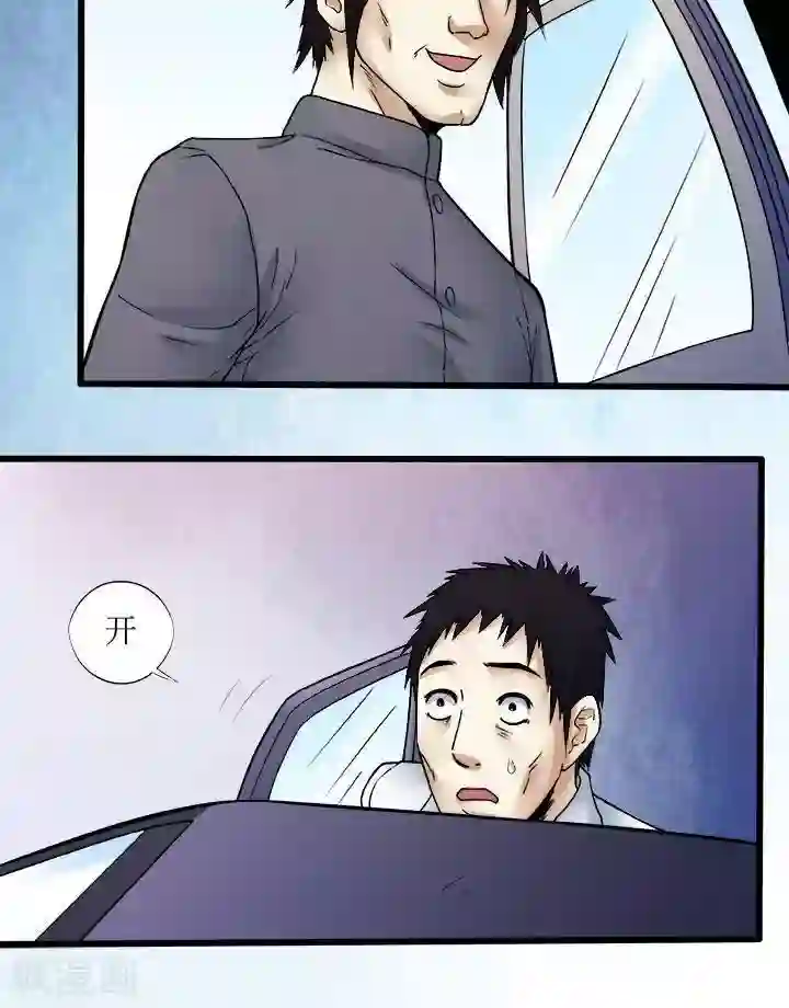 诡念人间第73话