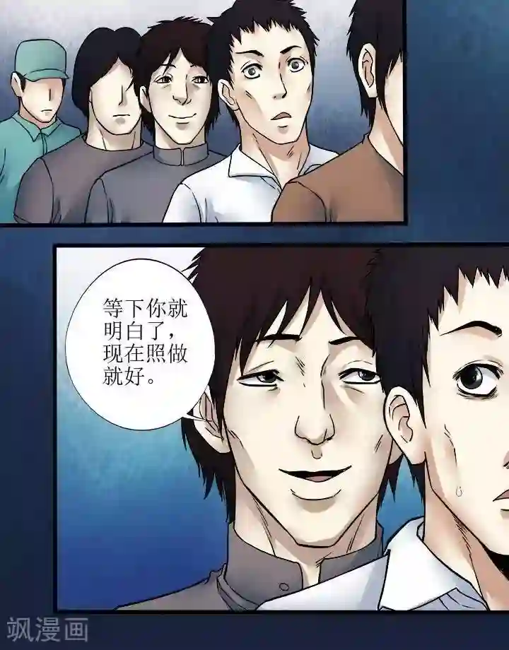 诡念人间第73话