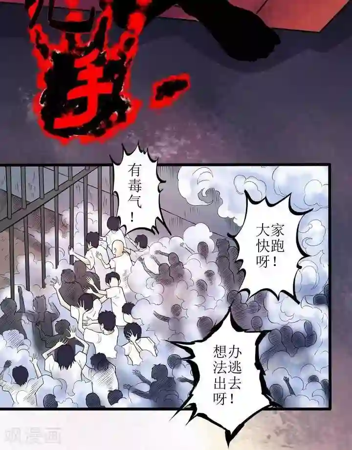 诡念人间第74话