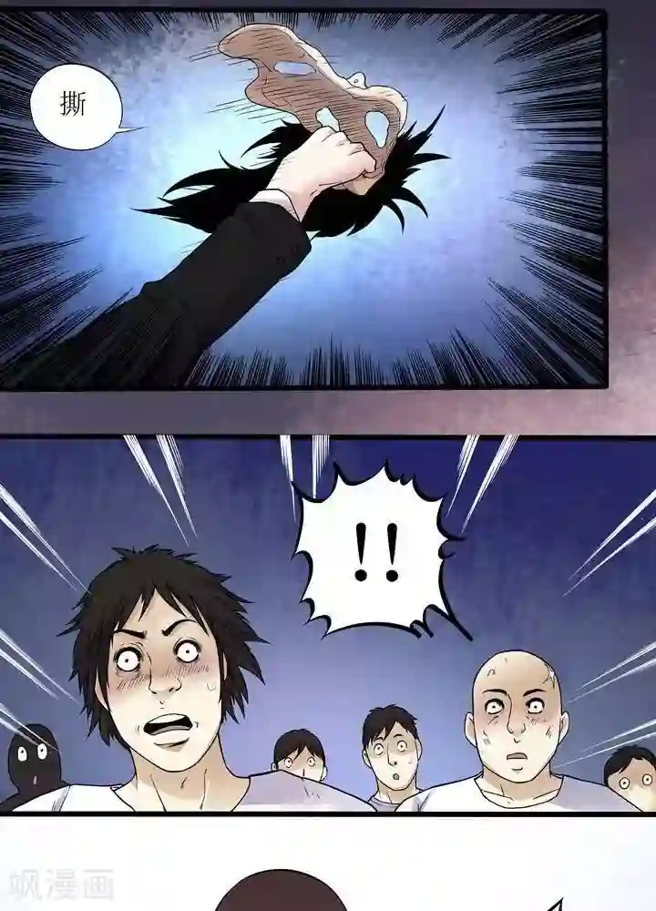 诡念人间第74话