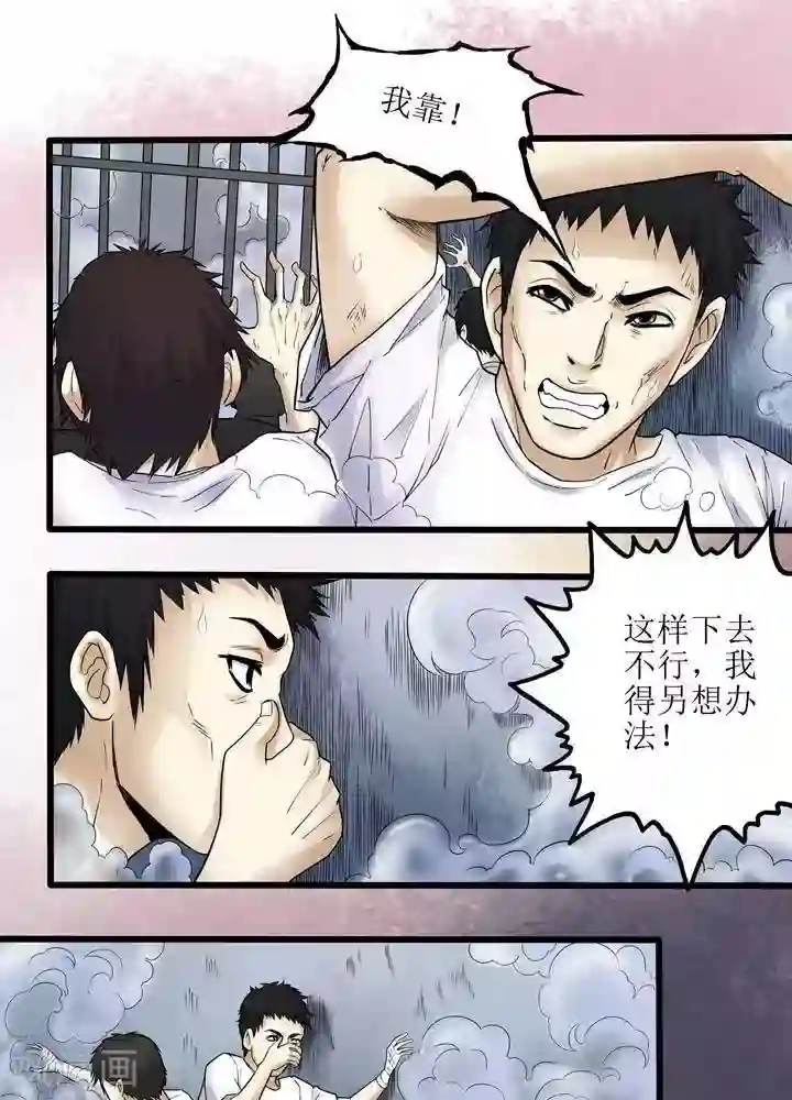 诡念人间第74话