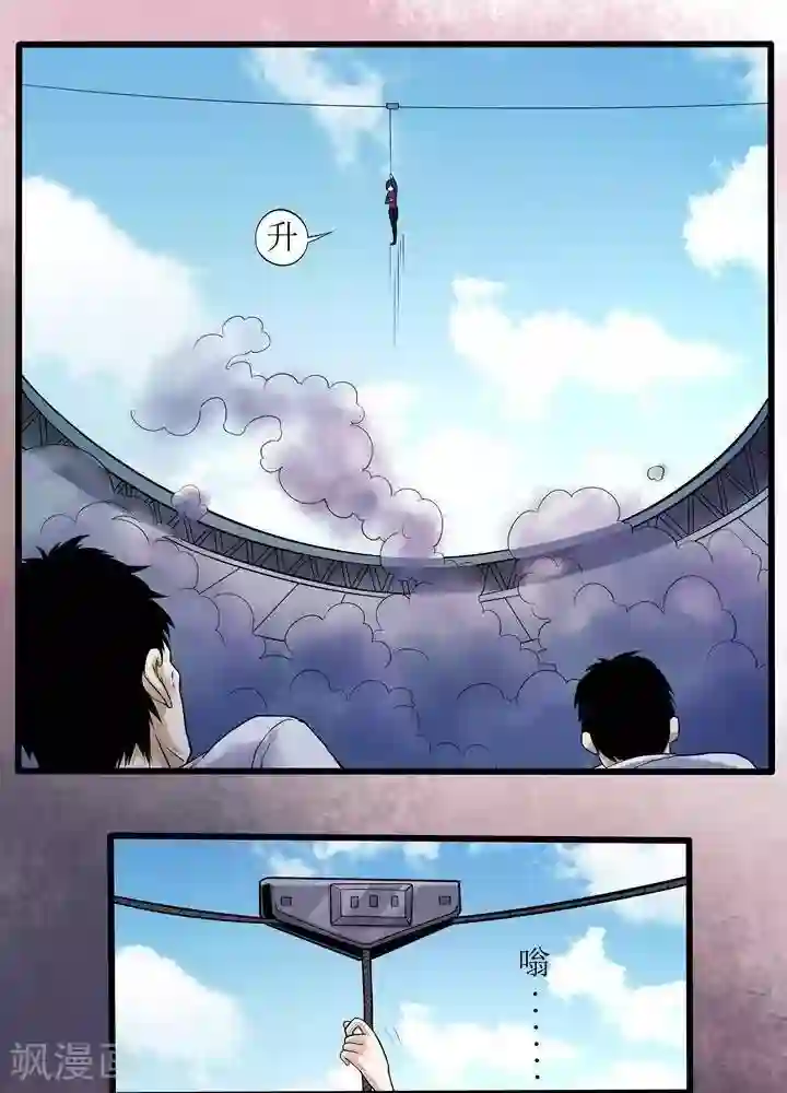 诡念人间第74话