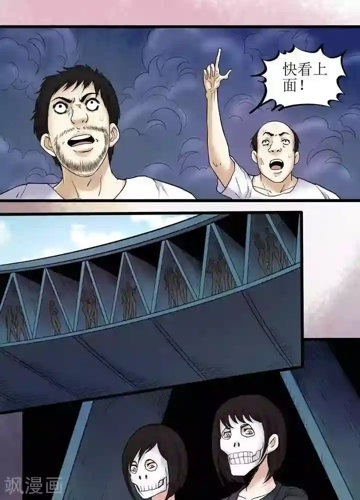 诡念人间第74话