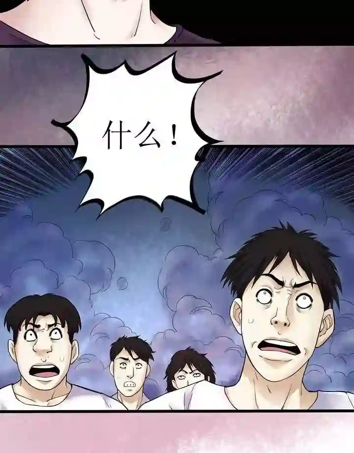 诡念人间第74话