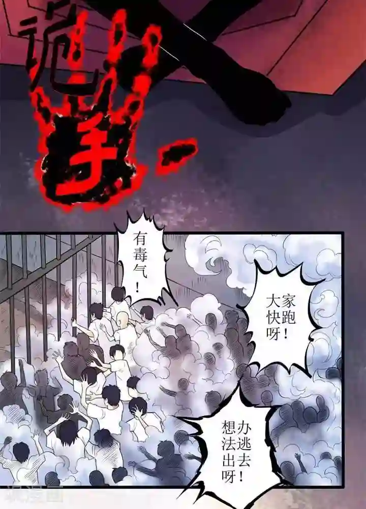 诡念人间第74话