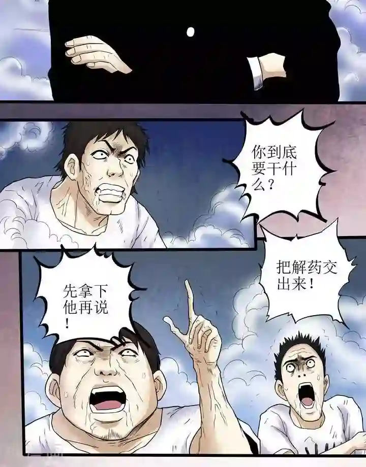 诡念人间第74话