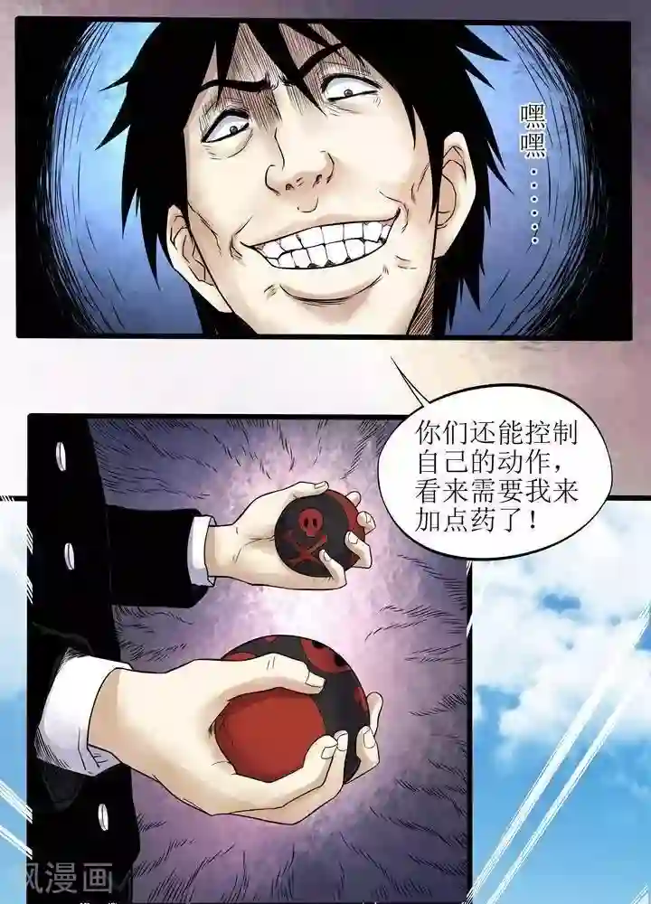 诡念人间第74话