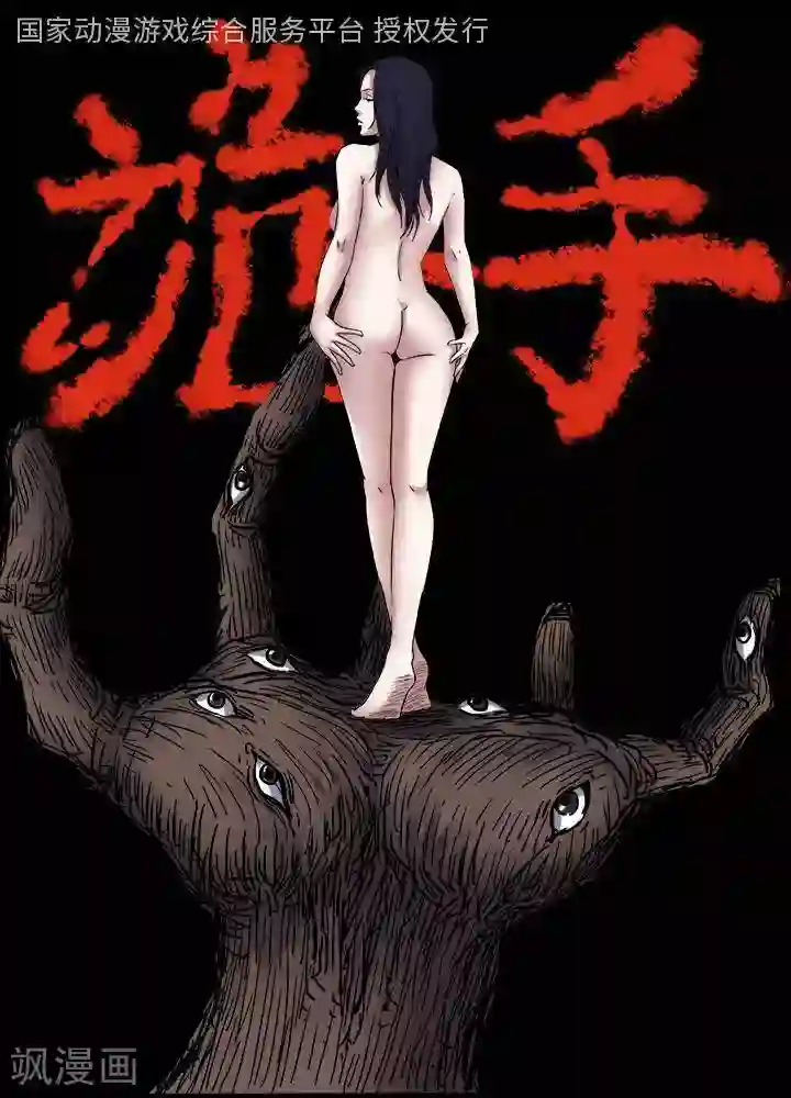 诡念人间第75话