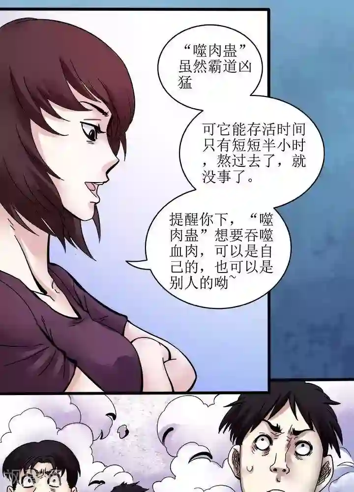 诡念人间第75话