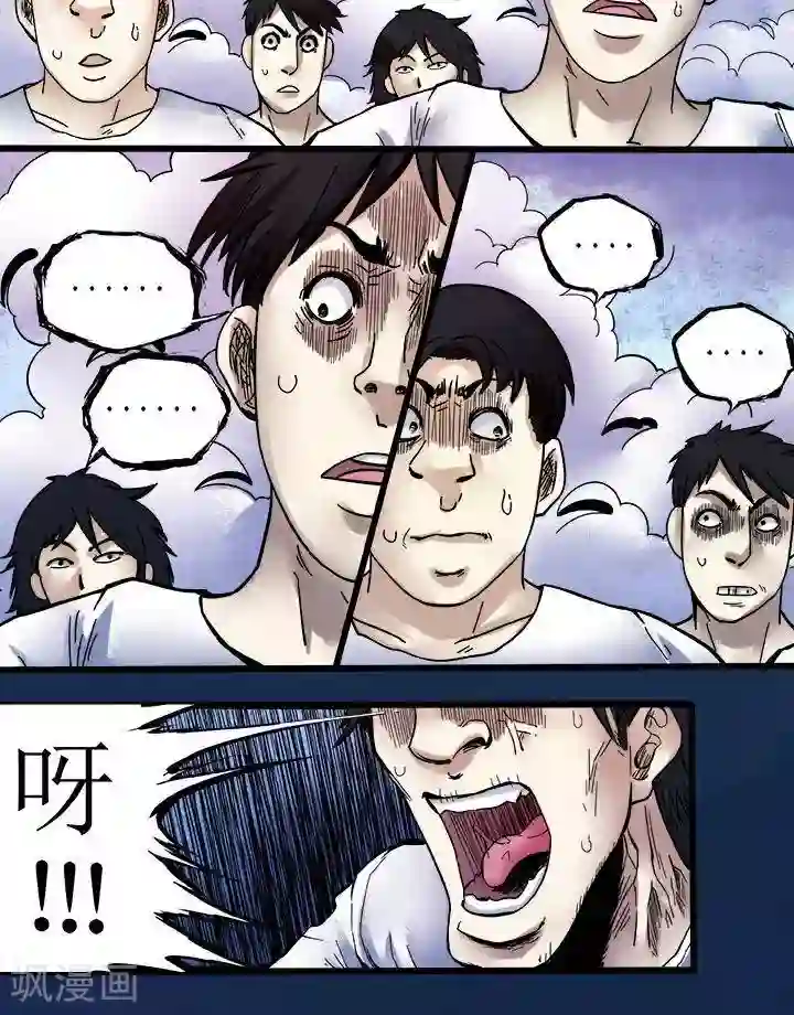 诡念人间第75话