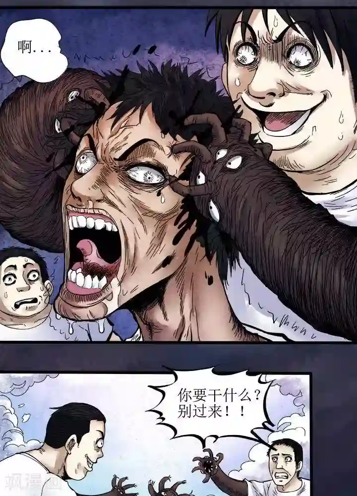 诡念人间第75话