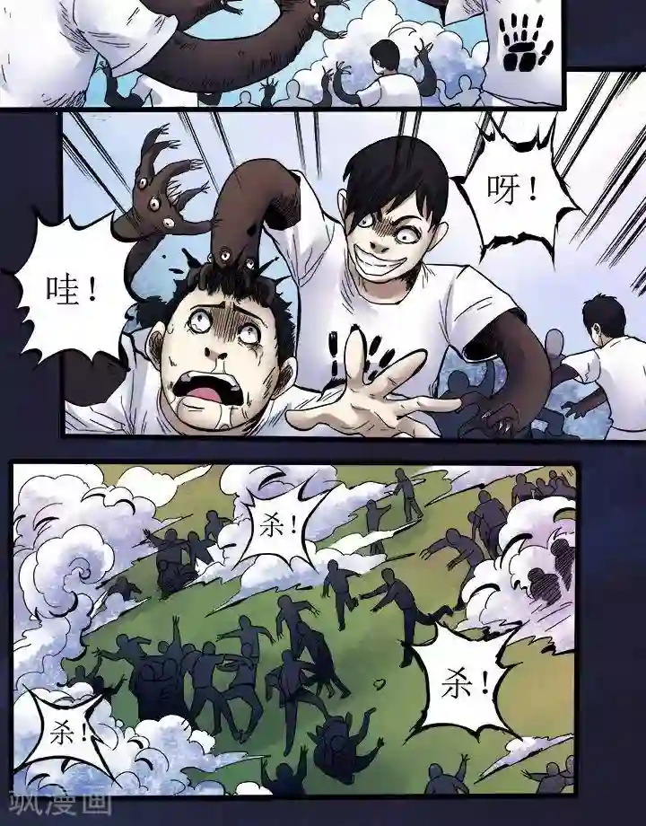 诡念人间第75话