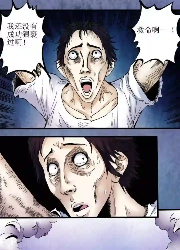 诡念人间第75话