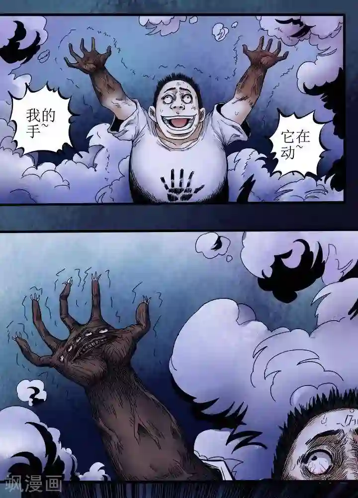 诡念人间第75话