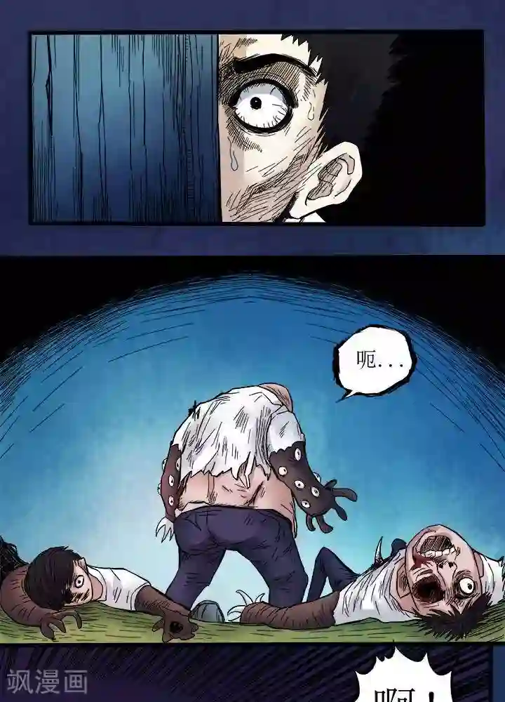 诡念人间第75话