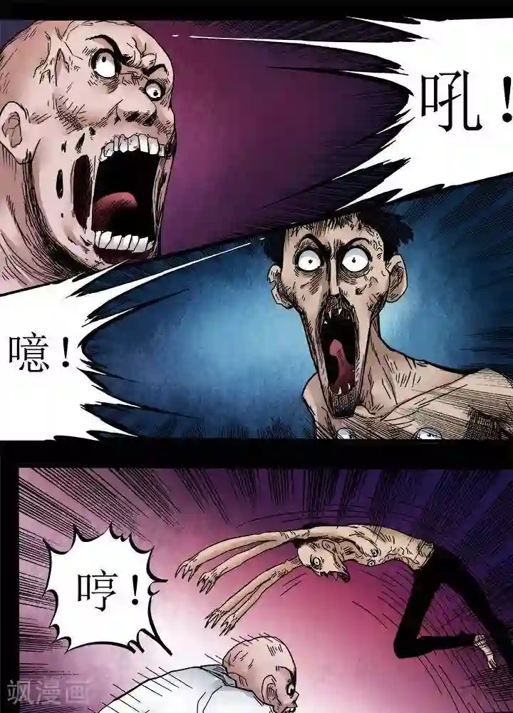 诡念人间第75话