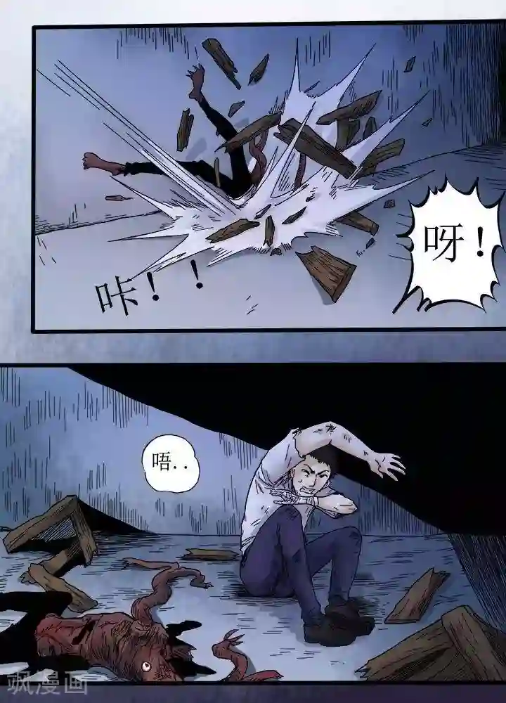 诡念人间第75话