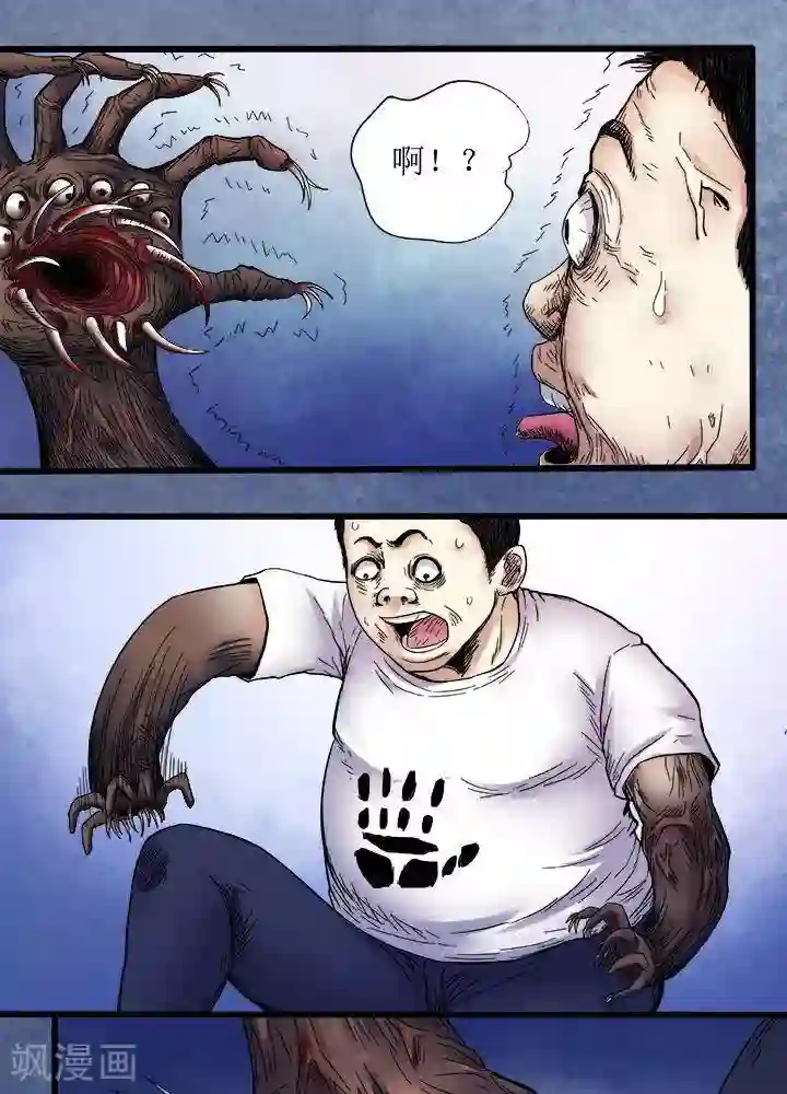 诡念人间第75话