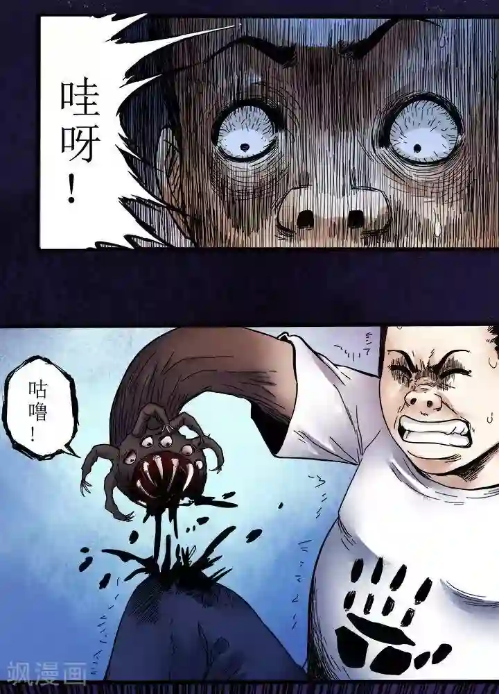 诡念人间第75话