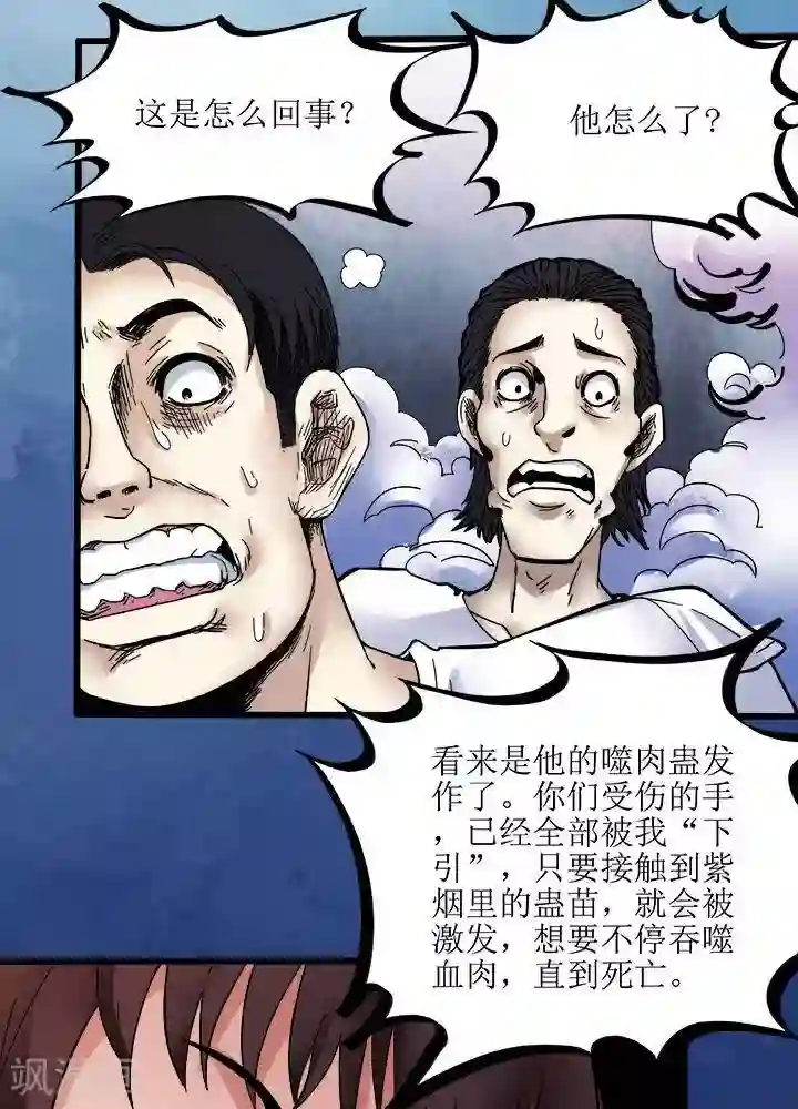 诡念人间第75话