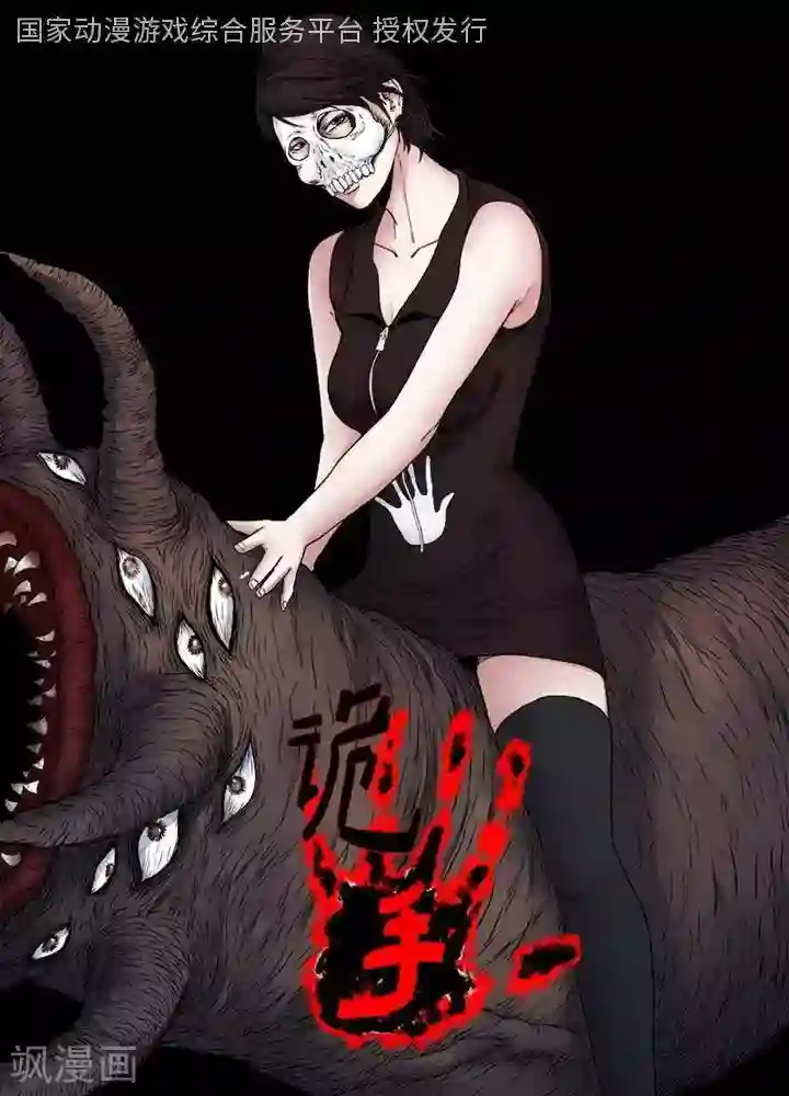 诡念人间第76话