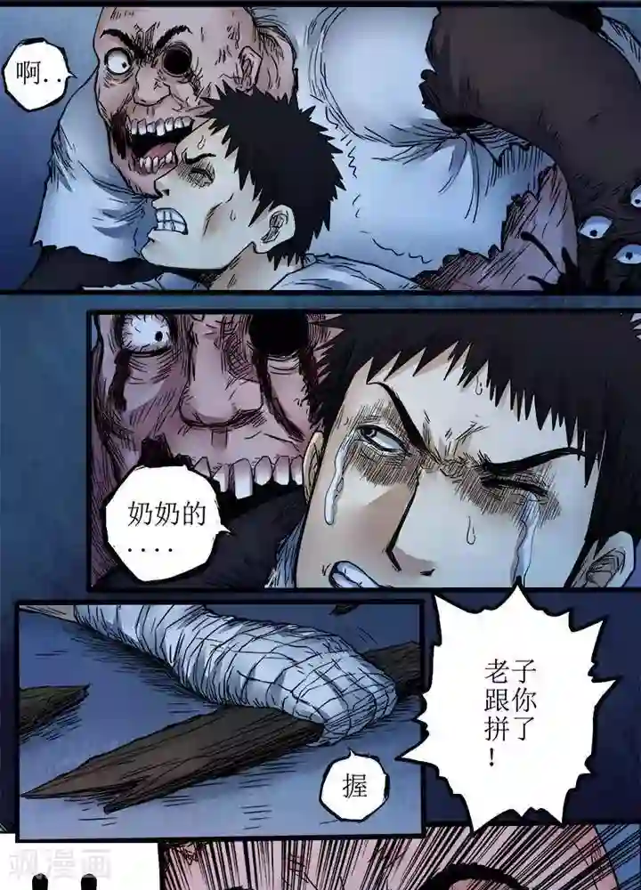 诡念人间第76话