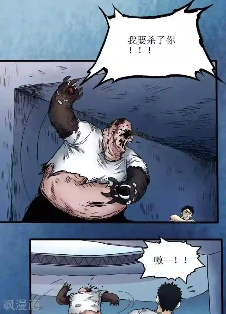 诡念人间第76话