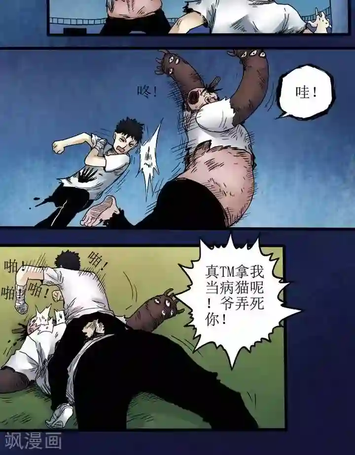 诡念人间第76话