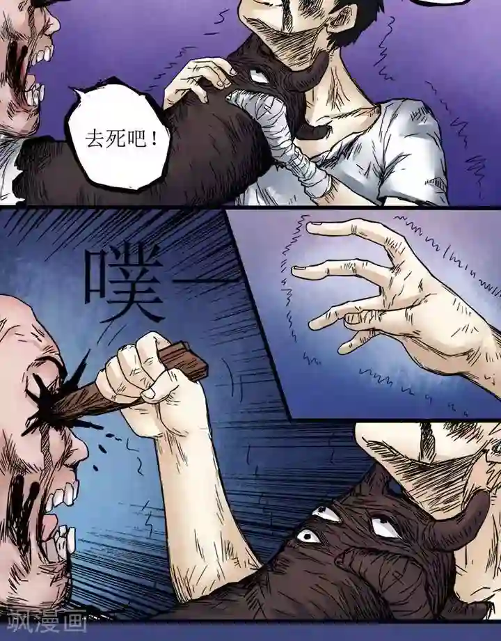 诡念人间第76话