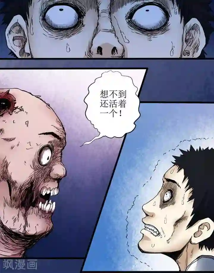 诡念人间第76话