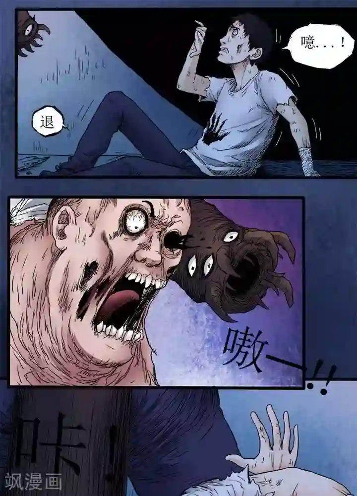 诡念人间第76话