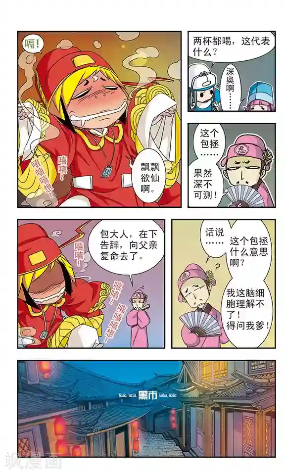 包青天放猫捉鼠第3话