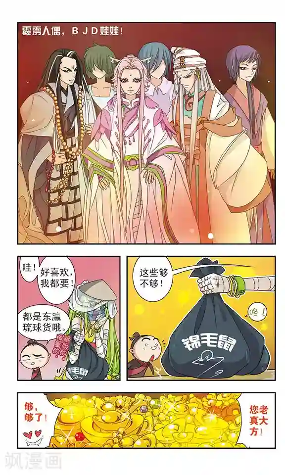 包青天放猫捉鼠第3话