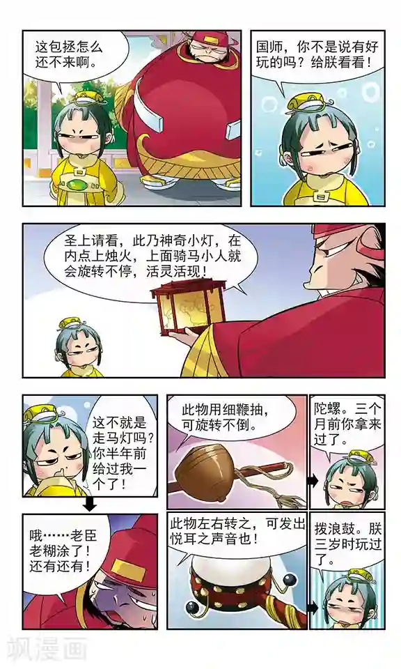 包青天放猫捉鼠第4话