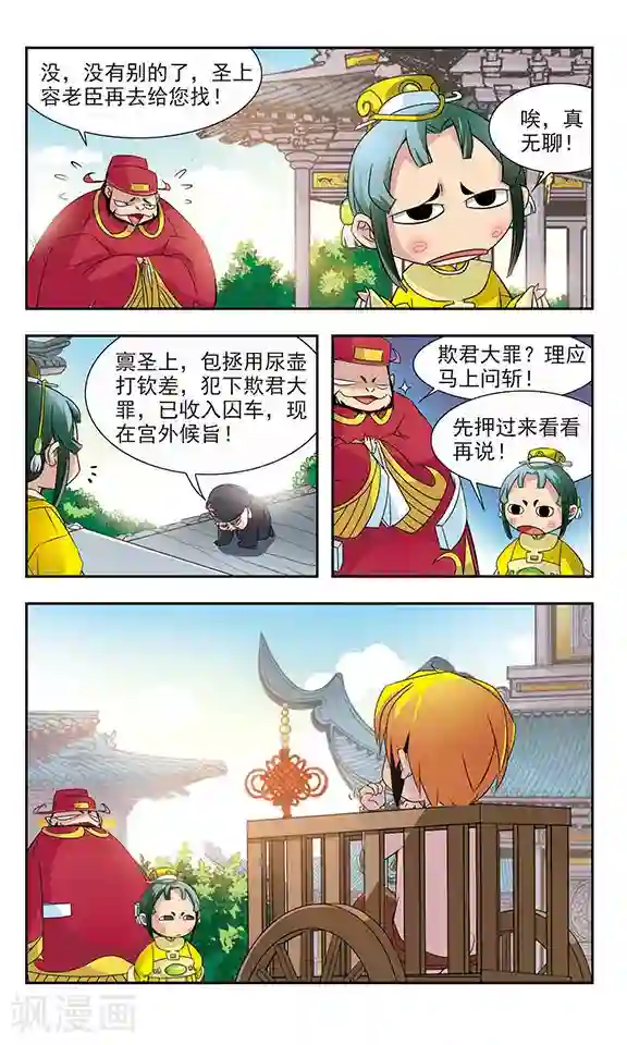 包青天放猫捉鼠第4话