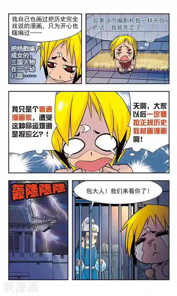 包青天放猫捉鼠第5话