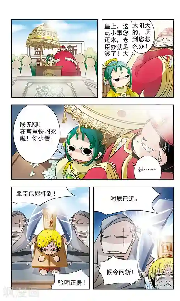 包青天放猫捉鼠第6话