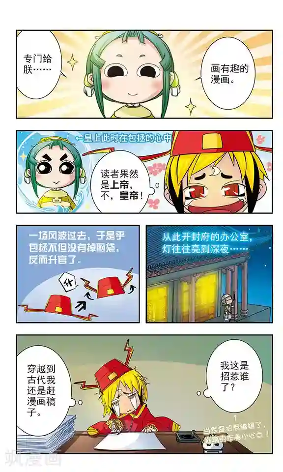 包青天放猫捉鼠第7话