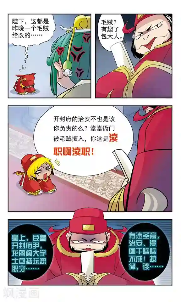 包青天放猫捉鼠第9话