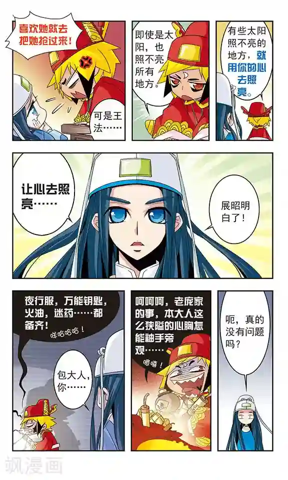 包青天放猫捉鼠第13话